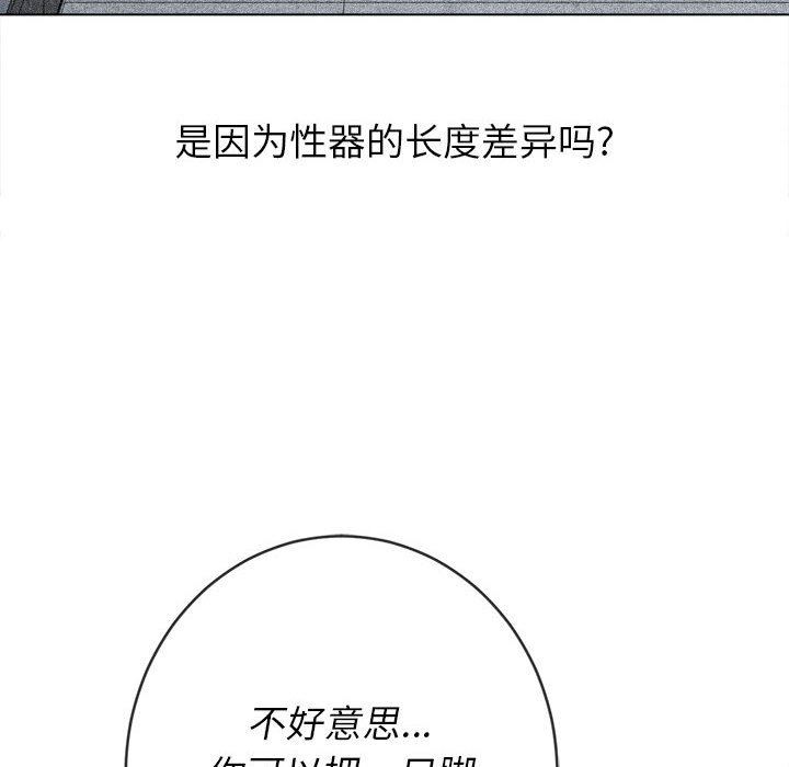 难缠小恶女，第123話，第 123 页