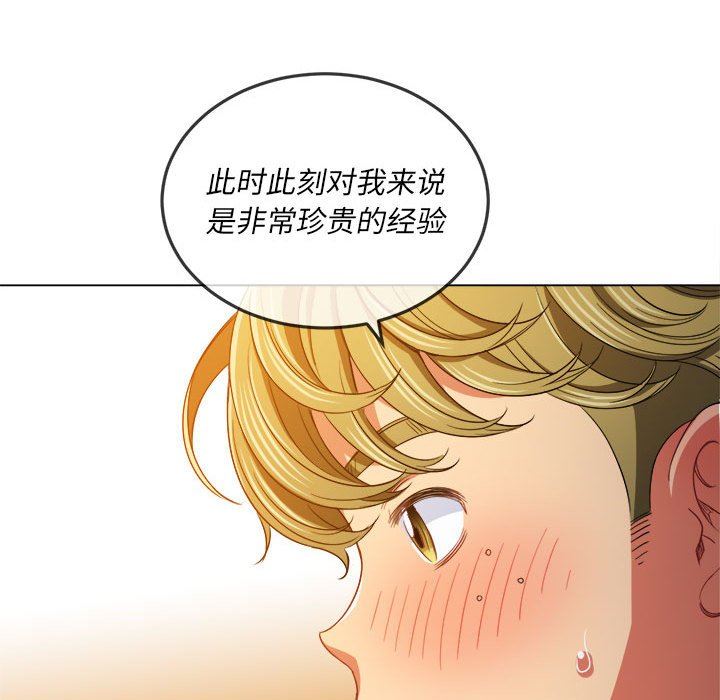 难缠小恶女，第123話，第 97 页
