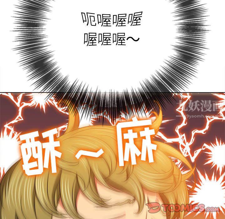 难缠小恶女，第123話，第 21 页