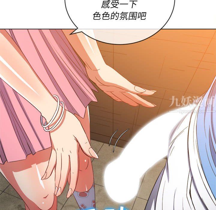 难缠小恶女，第124話，第 123 页