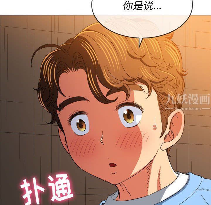 难缠小恶女，第124話，第 125 页