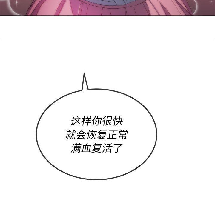 难缠小恶女，第124話，第 116 页