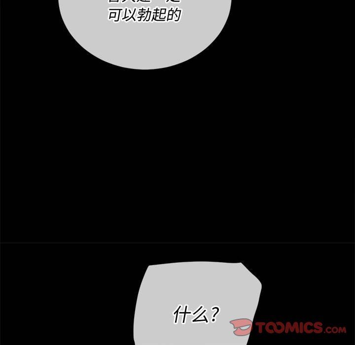 难缠小恶女，第124話，第 84 页