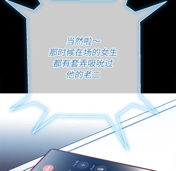 难缠小恶女，第124話，第 77 页