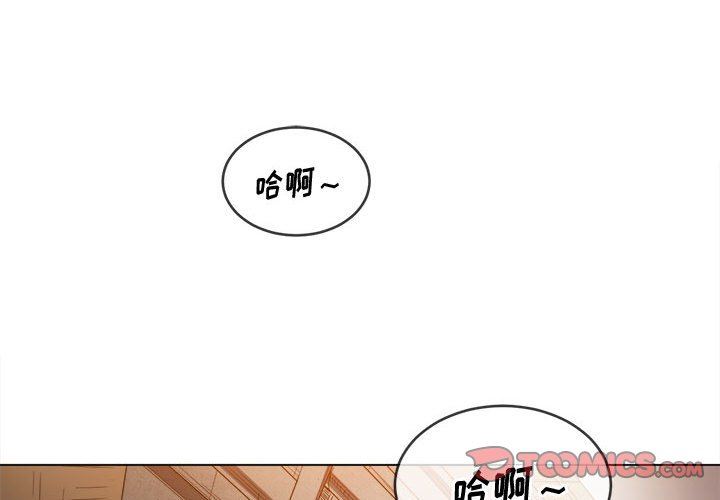 难缠小恶女，第124話，第 3 页