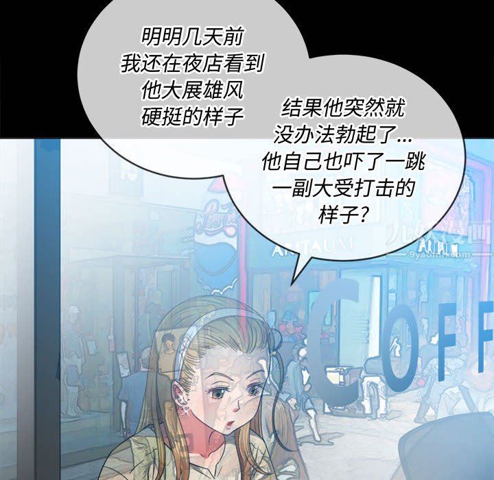 难缠小恶女，第124話，第 60 页