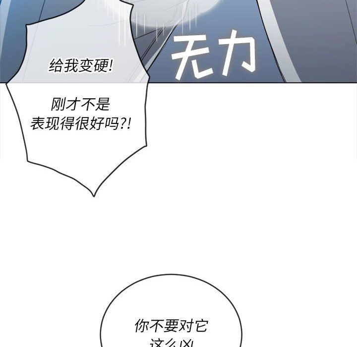 难缠小恶女，第125話，第 106 页