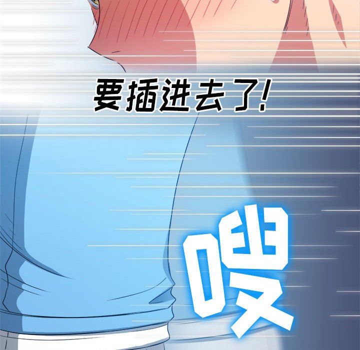 难缠小恶女，第125話，第 95 页