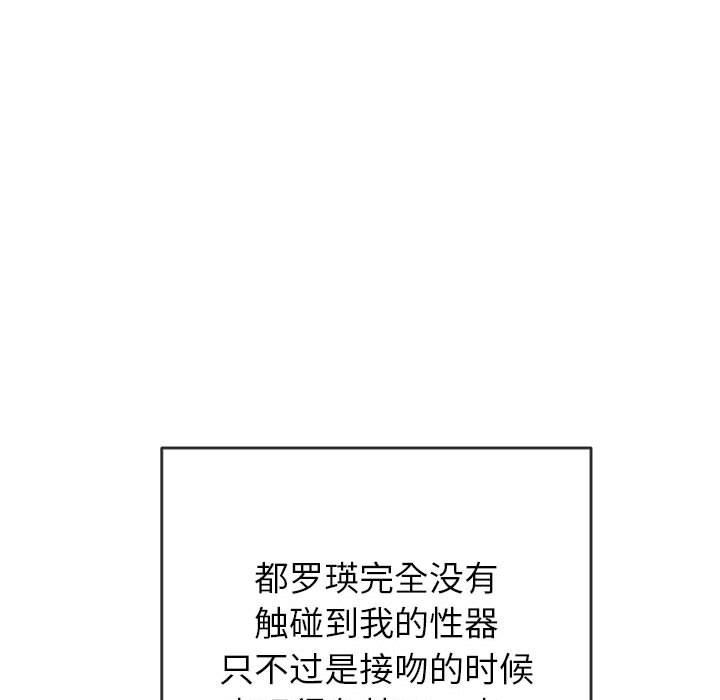 难缠小恶女，第125話，第 60 页