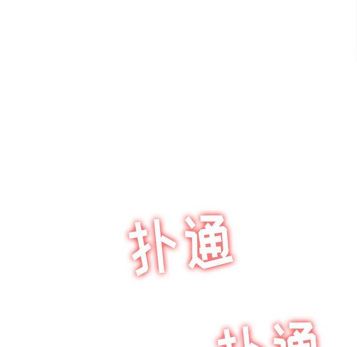 难缠小恶女，第126話，第 103 页