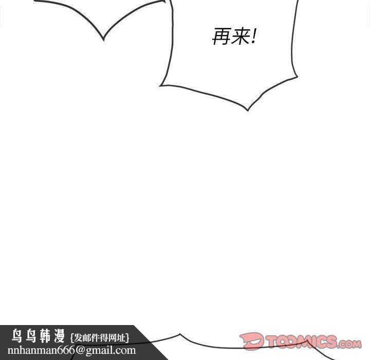 难缠小恶女，第126話，第 84 页