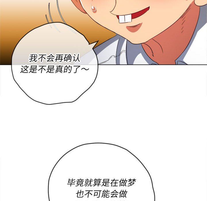 难缠小恶女，第128話，第 106 页
