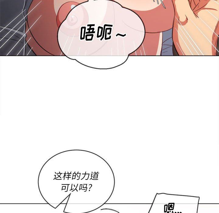 难缠小恶女，第128話，第 122 页