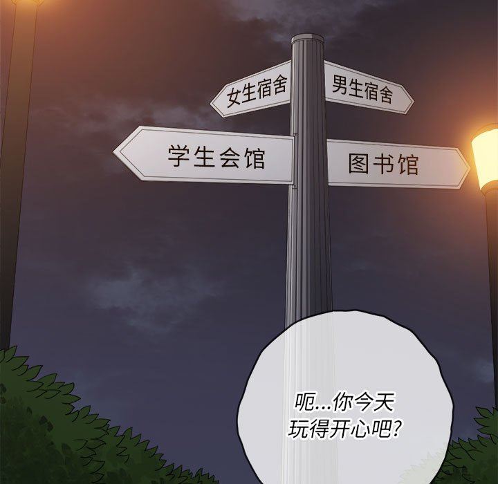难缠小恶女，第129話，第 103 页