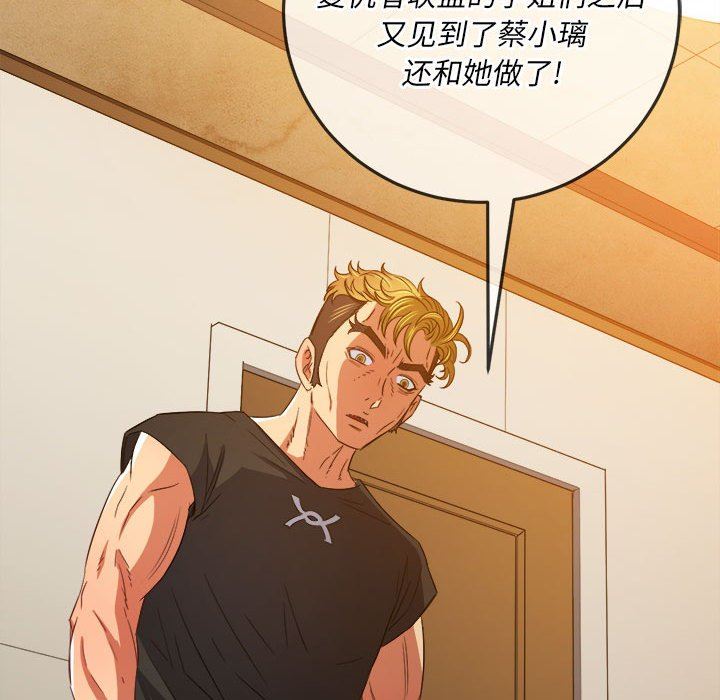 难缠小恶女，第130話，第 5 页