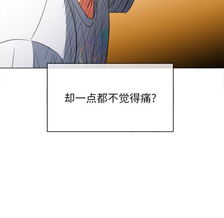难缠小恶女，第130話，第 44 页