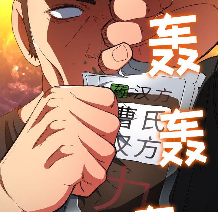 难缠小恶女，第130話，第 69 页