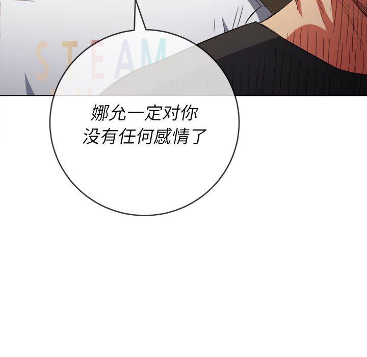难缠小恶女，第130話，第 168 页