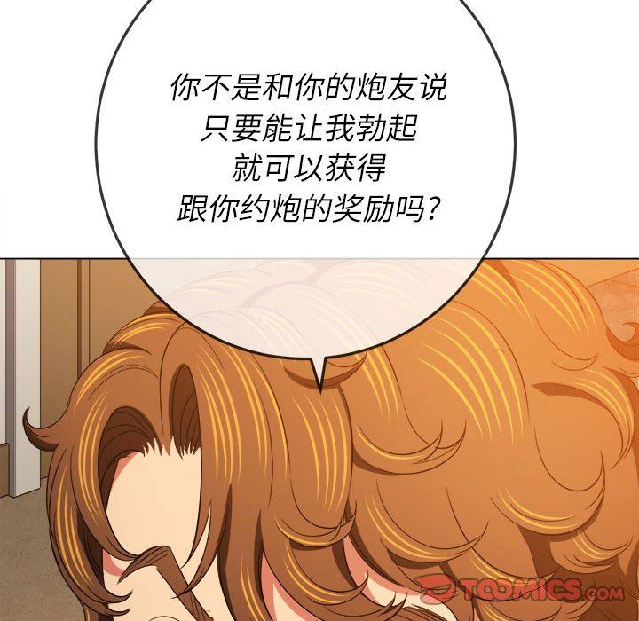 难缠小恶女，第130話，第 12 页