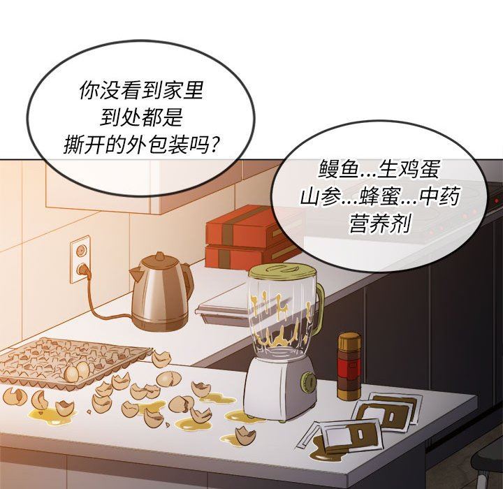 难缠小恶女，第130話，第 52 页