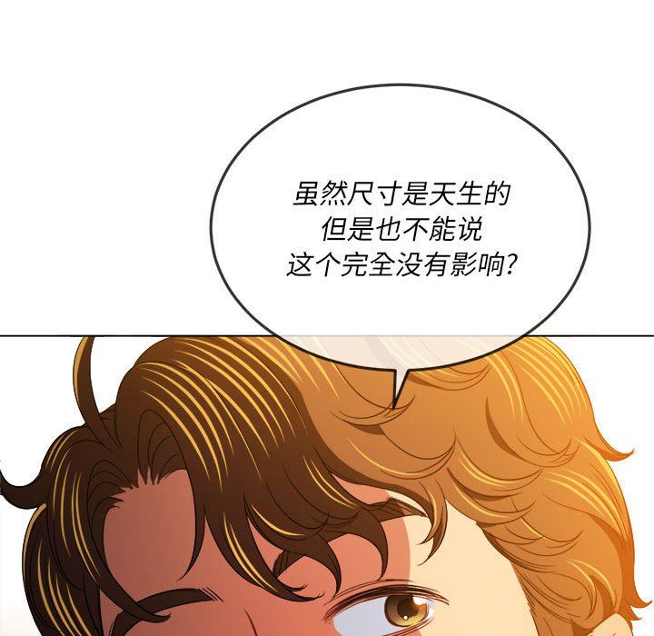难缠小恶女，第130話，第 64 页
