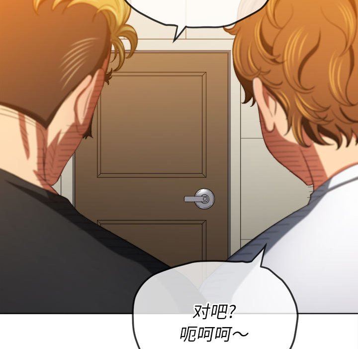 难缠小恶女，第130話，第 132 页