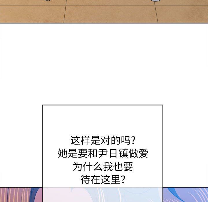 难缠小恶女，第131話，第 123 页
