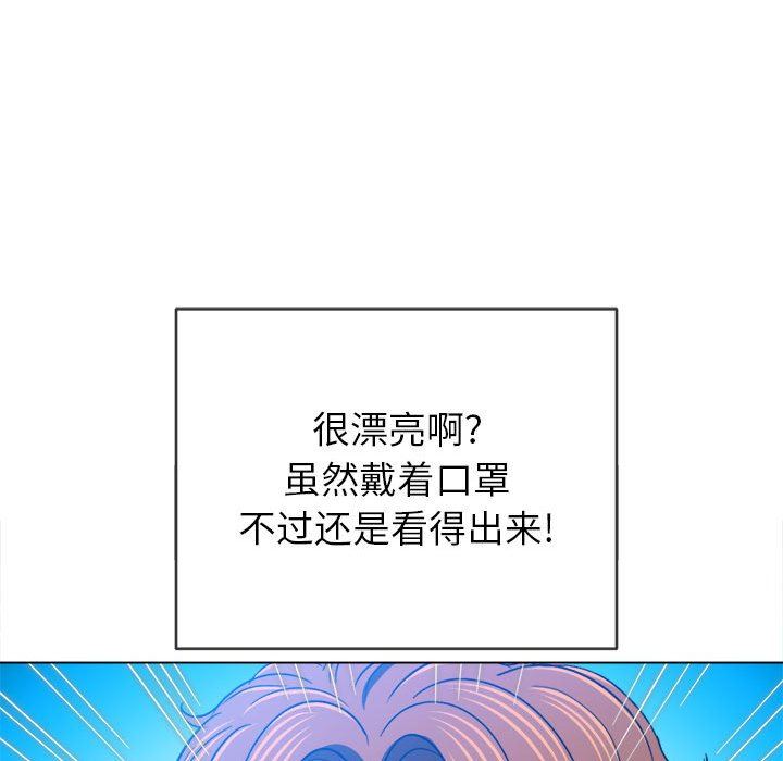 难缠小恶女，第131話，第 106 页