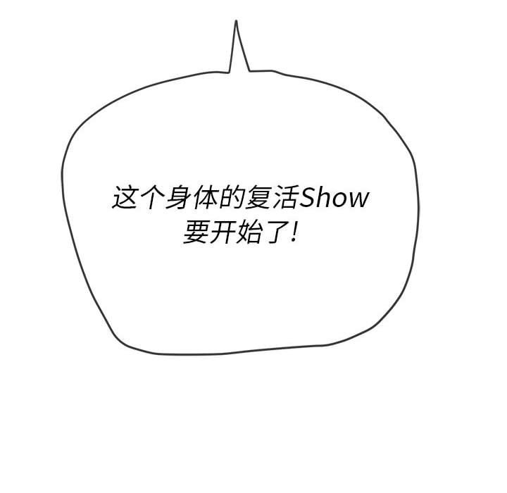 难缠小恶女，第131話，第 11 页