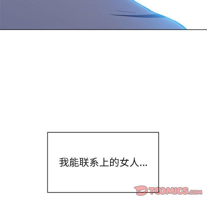 难缠小恶女，第131話，第 21 页