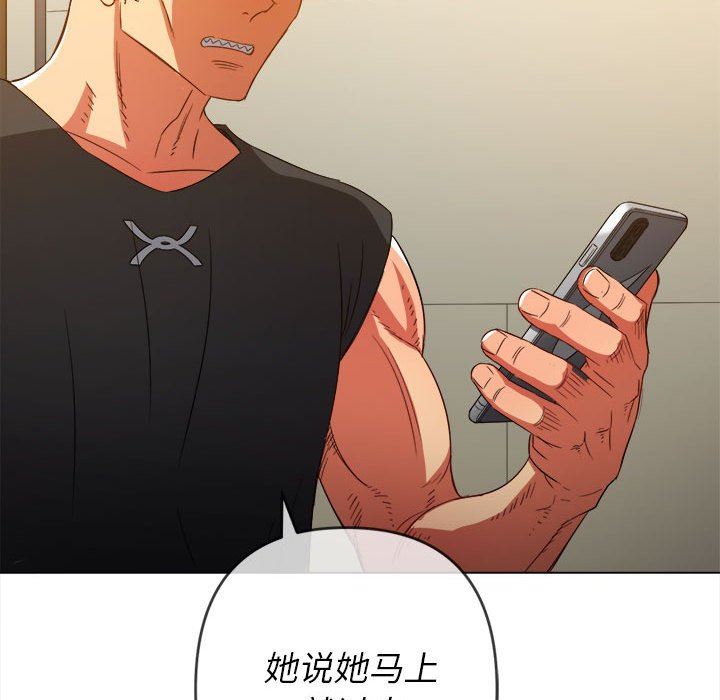难缠小恶女，第131話，第 65 页