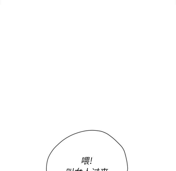 难缠小恶女，第131話，第 8 页