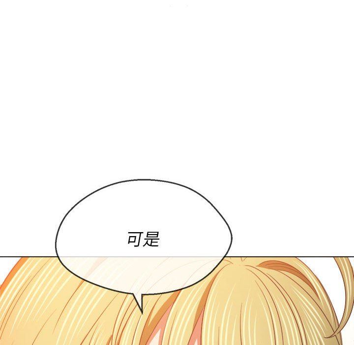 难缠小恶女，第132話，第 123 页