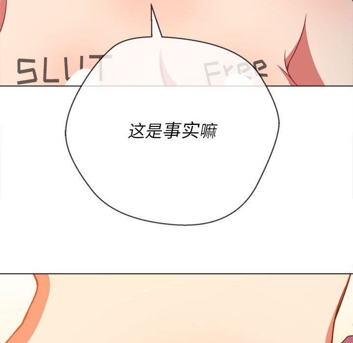 难缠小恶女，第132話，第 125 页