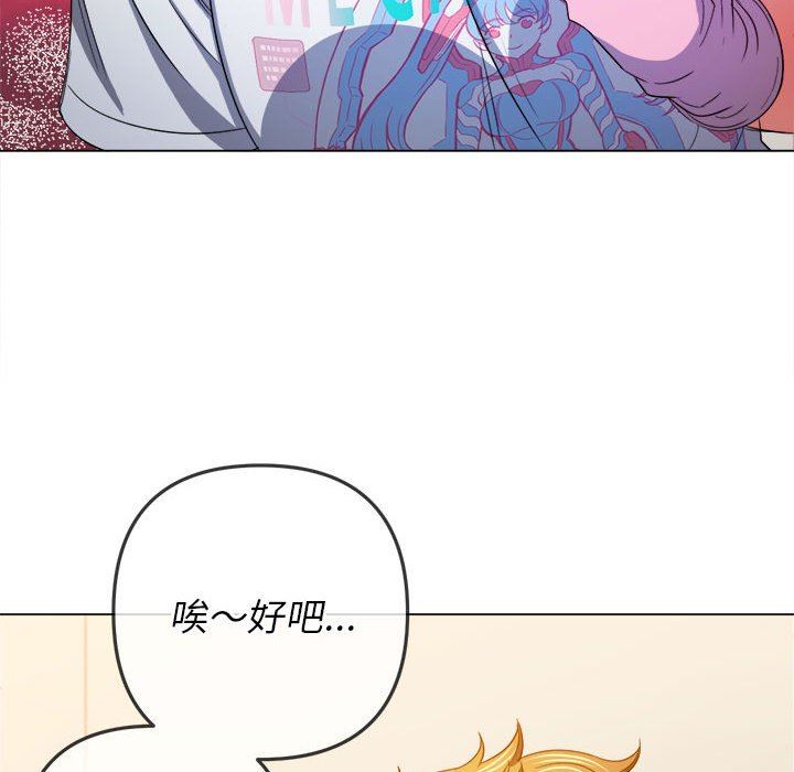 难缠小恶女，第132話，第 44 页