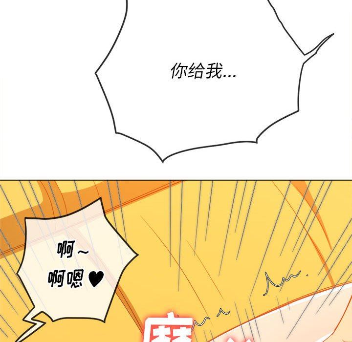 难缠小恶女，第132話，第 168 页