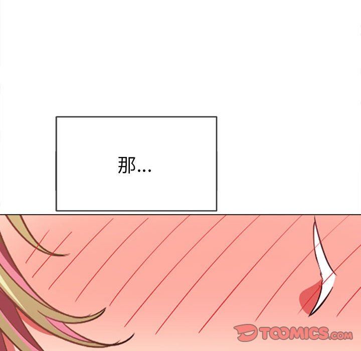 难缠小恶女，第132話，第 12 页