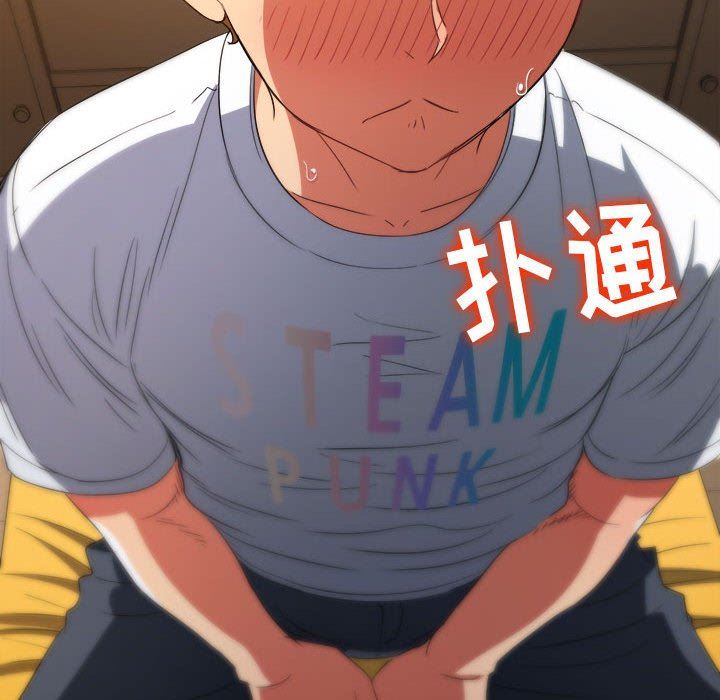 难缠小恶女，第132話，第 77 页