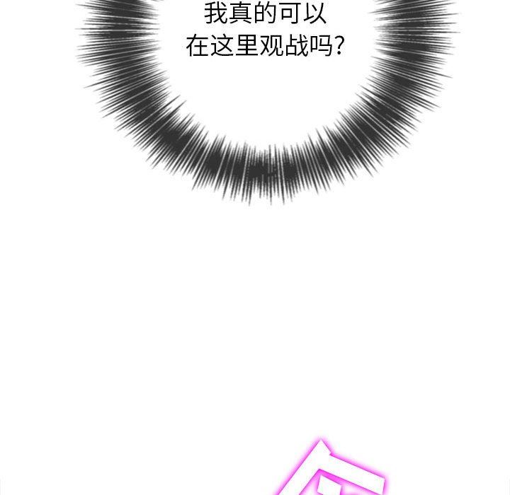 难缠小恶女，第132話，第 52 页