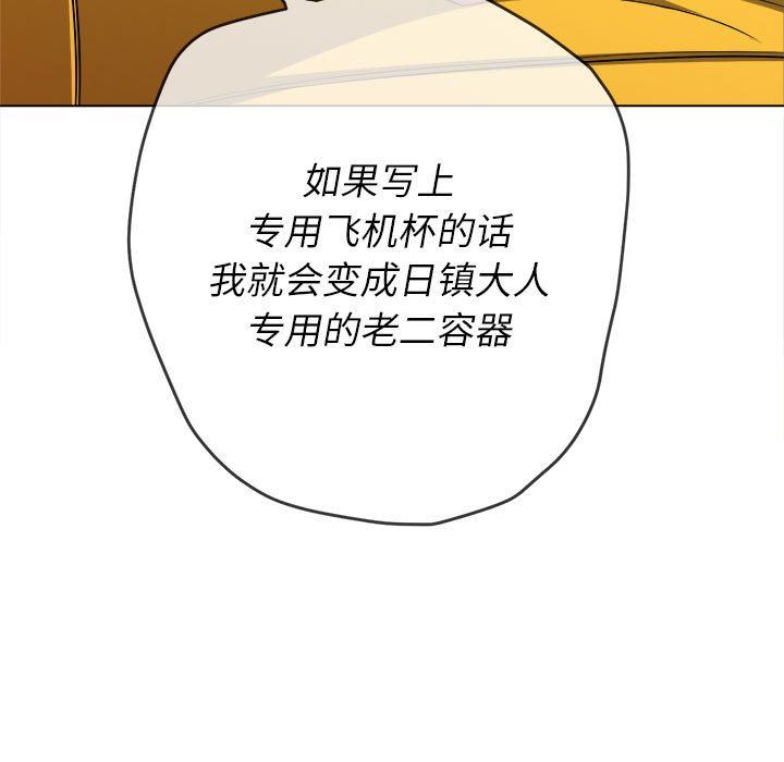 难缠小恶女，第133話，第 123 页
