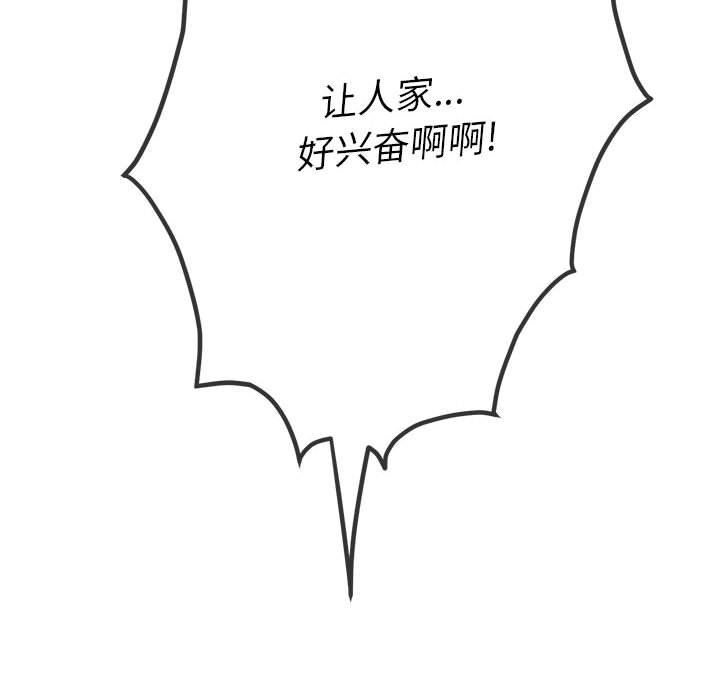 难缠小恶女，第133話，第 44 页