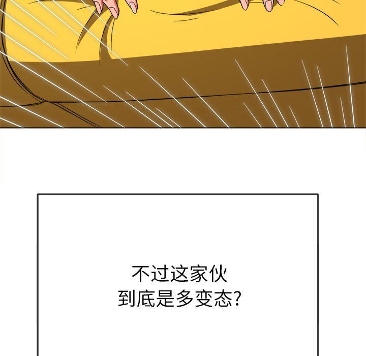难缠小恶女，第133話，第 159 页
