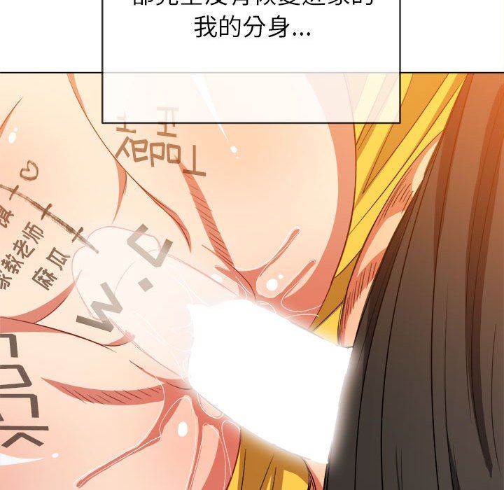 难缠小恶女，第133話，第 65 页