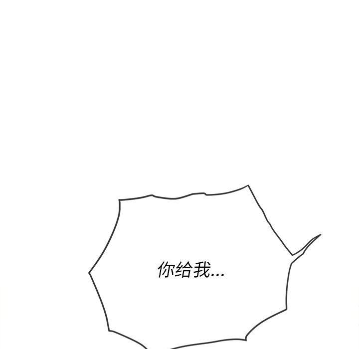 难缠小恶女，第133話，第 8 页