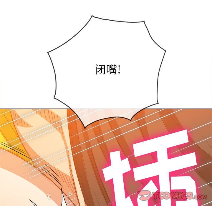 难缠小恶女，第133話，第 12 页