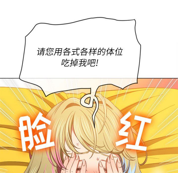 难缠小恶女，第133話，第 77 页