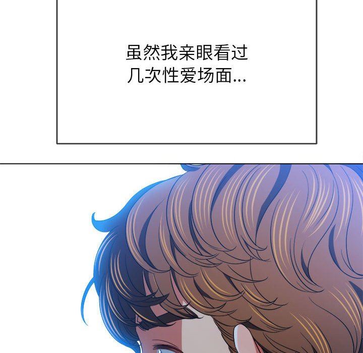 难缠小恶女，第133話，第 52 页