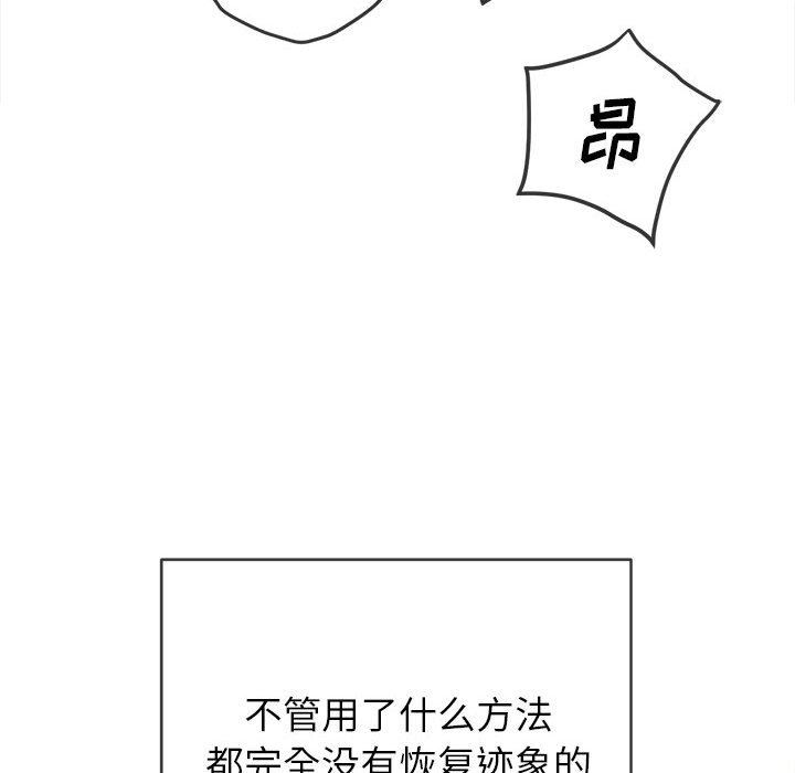 难缠小恶女，第133話，第 64 页