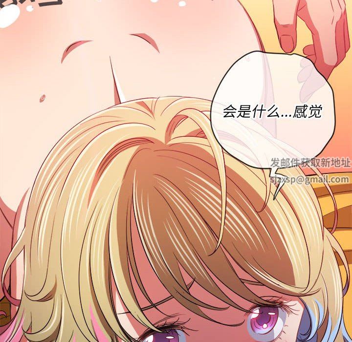 难缠小恶女，第134話，第 125 页