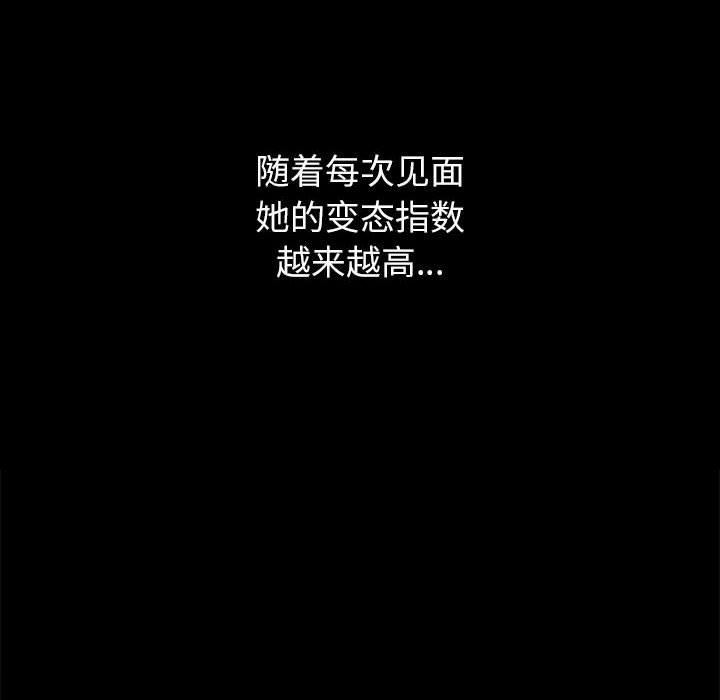 难缠小恶女，第134話，第 40 页